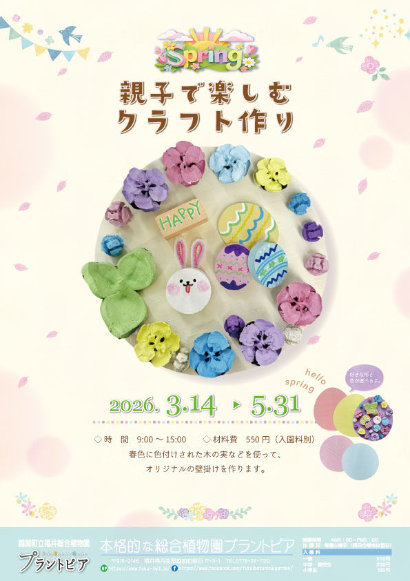 親子で楽しむクラフト作り