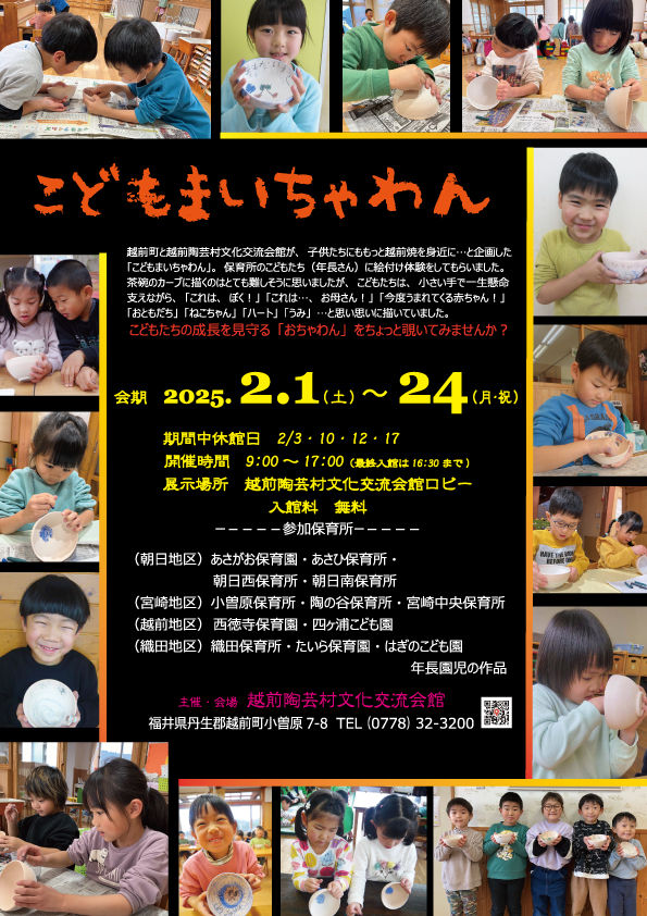 こどもまいちゃわん