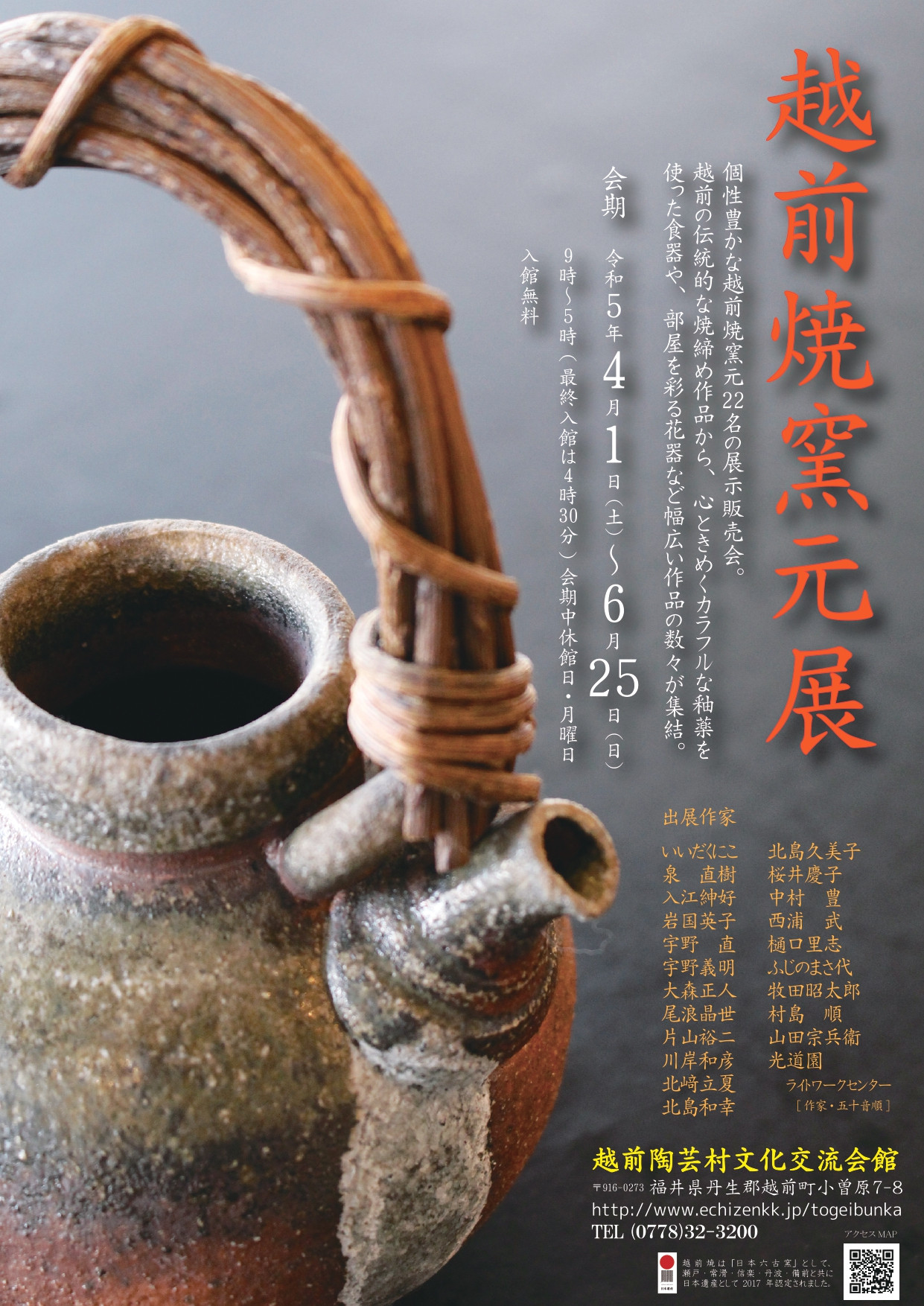 越前焼 壷 [B31423] 越前焼 壷 [B31423]（越前焼窯元展 2023 | 越前の今を楽しむ）