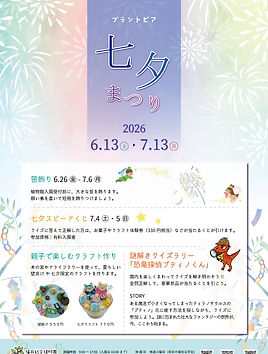 七夕まつり2026.jpg