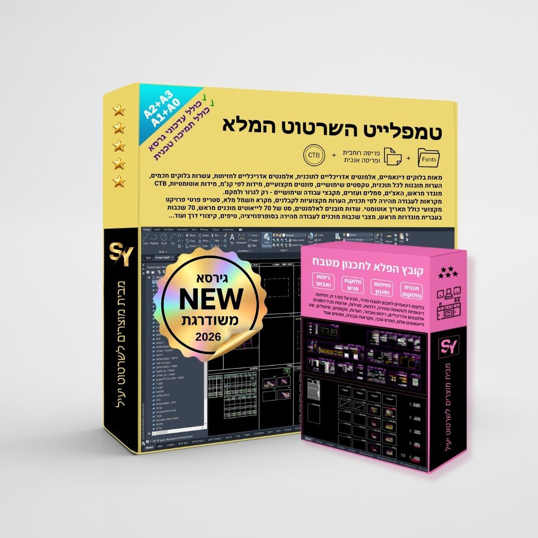 הקובץ הסודי A0+A1+A2+A3+ קובץ מטבח (כולל מע"מ) - המארז המשתלם!