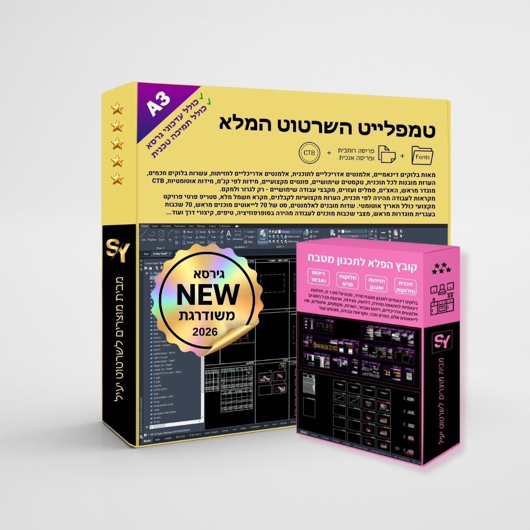 הקובץ הסודי A3 + קובץ מטבח (המחיר כולל מע"מ)