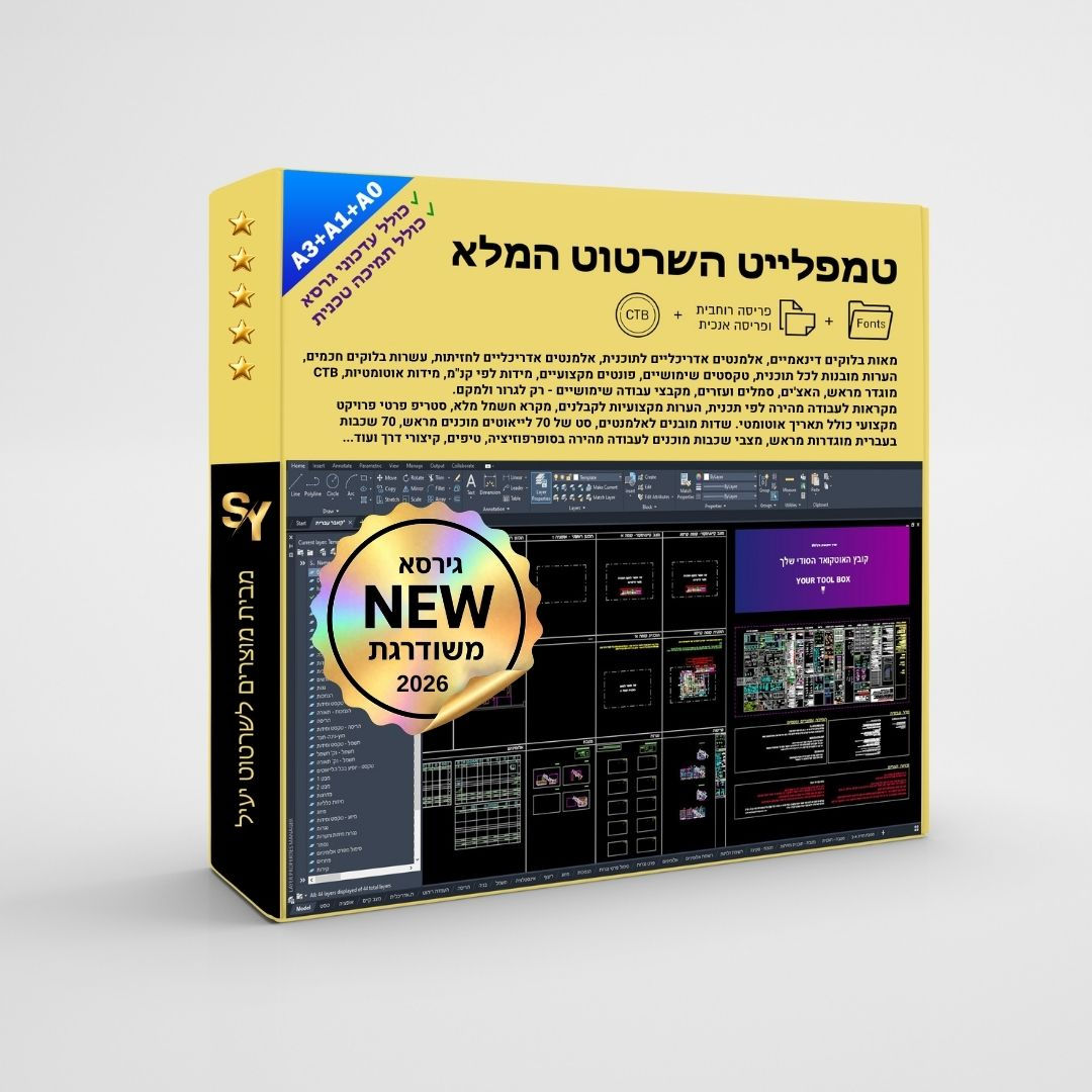 הקובץ הסודי A0+A1+A3 (כולל מע"מ) - כיסוי לרוב הפרויקטים. עלות נמוכה יותר לגודל