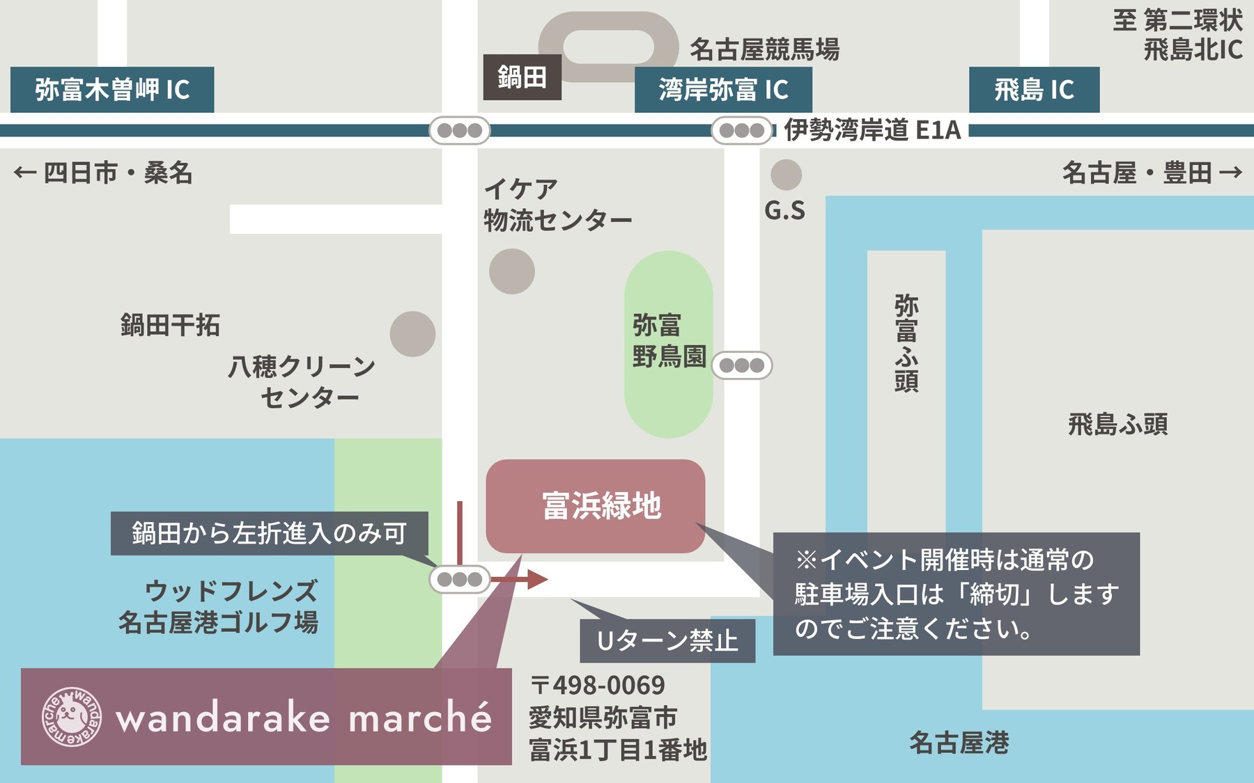 会場案内図：伊勢湾岸道の弥富木曽岬IC・湾岸弥富IC・飛島ICから富浜緑地（愛知県弥富市富浜1丁目1番地）まで。周辺に名古屋競馬場、イケア物流センター、弥富野鳥園。イベント開催時は通常の駐車場入口は締切