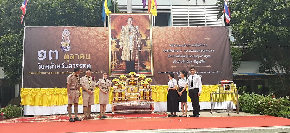 วันคล้ายวันสวรรคต ร.9