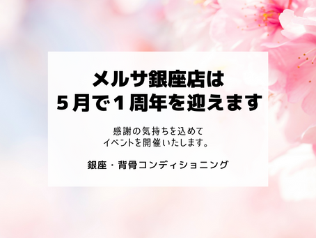 1周年感謝イベント