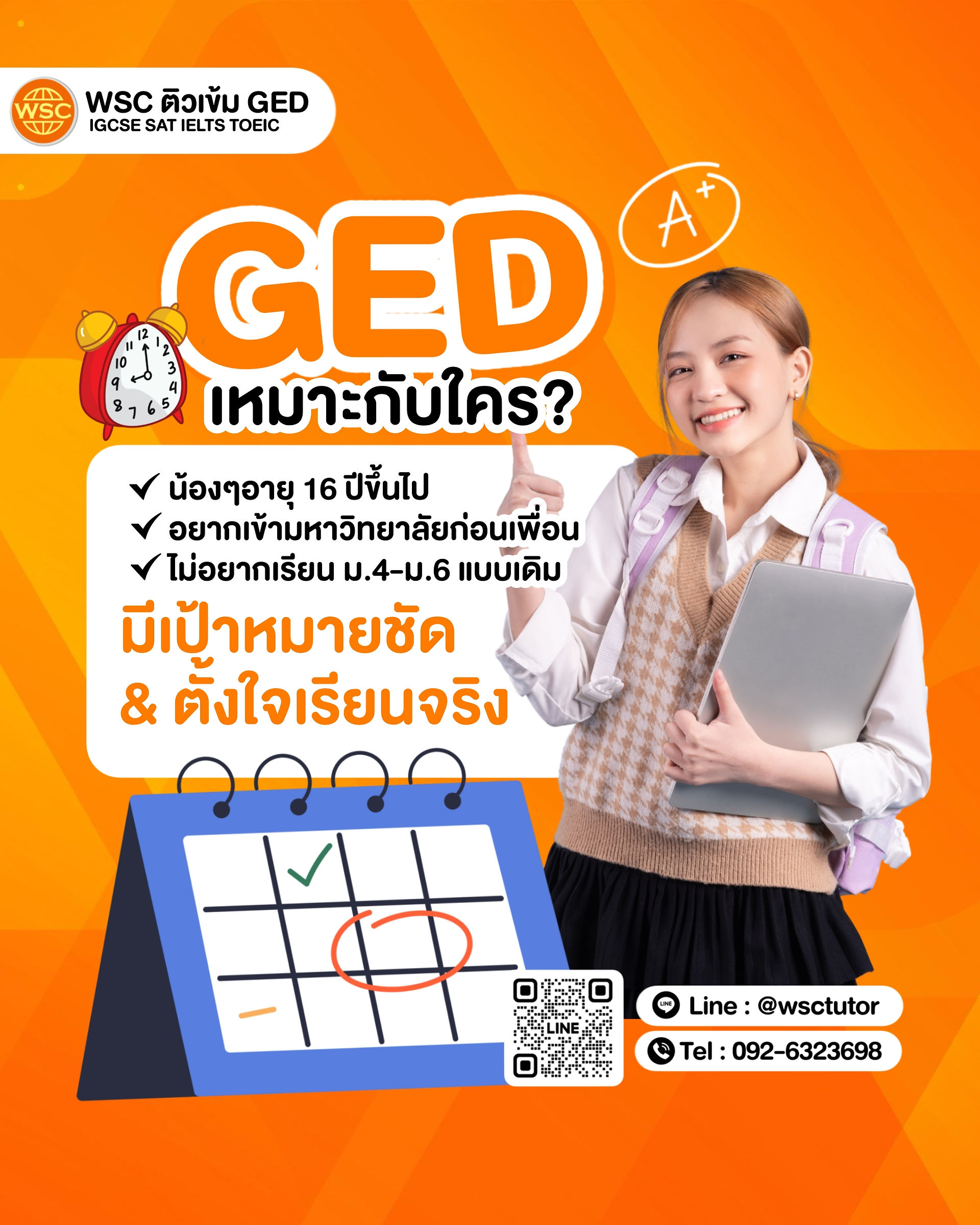 เรียน GED ที่ไหนดี
