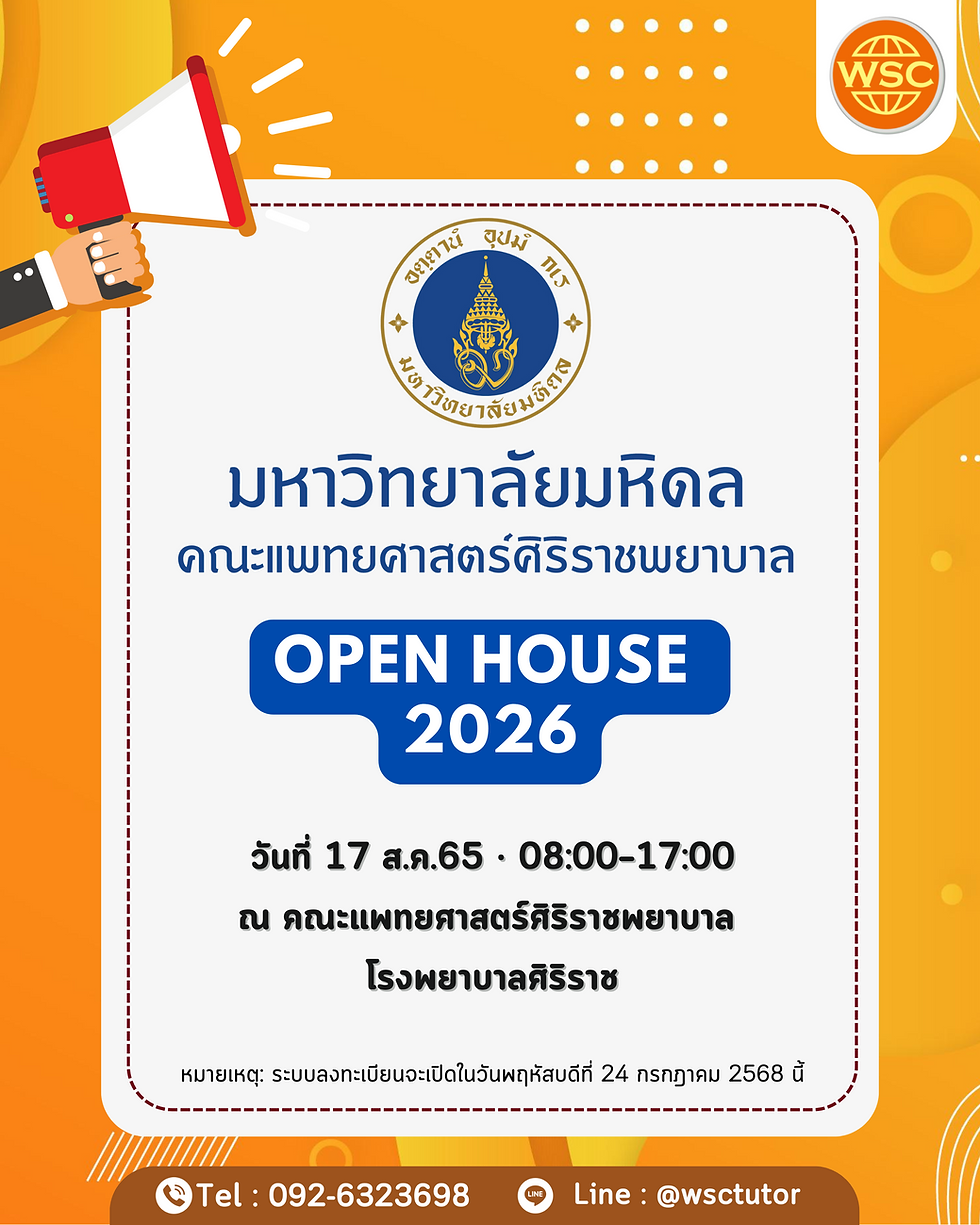 Siriraj Open House 2025 – เปิดบ้านคณะแพทยศาสตร์ศิริราชพยาบาล