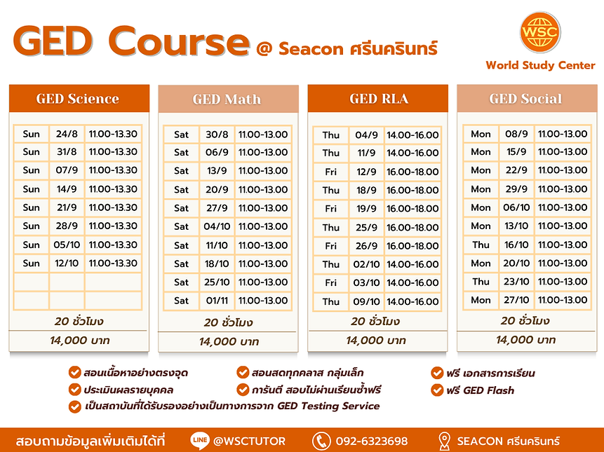 GED Seacon ศรีนครินทร์.png