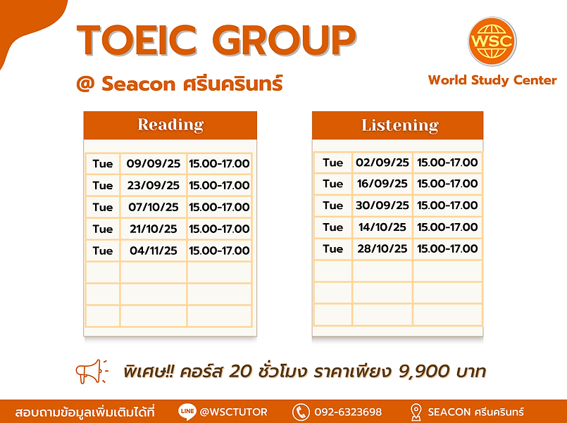 TOEIC Seacon.png