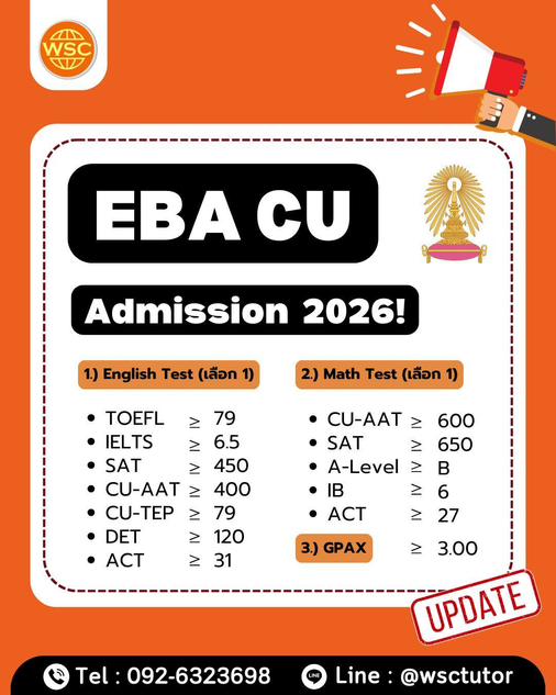 EBA จุฬาฯ ประกาศคุณสมบัติผู้สมัคร ปีการศึกษา 2569 แล้ว