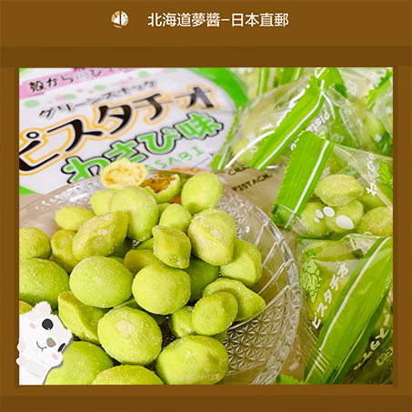 【pistàcchio 】SHIN NIHON ZOKEI SNP-17 Japanese Senchengtang Pistachio Wasabi Pistachio 215g | Monchan