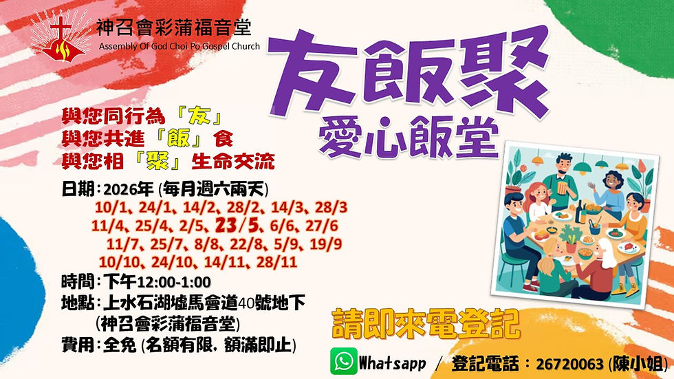 友飯聚愛心飯堂