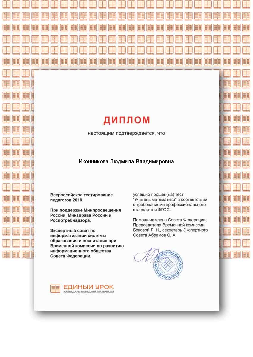 ед.урок рф_математика