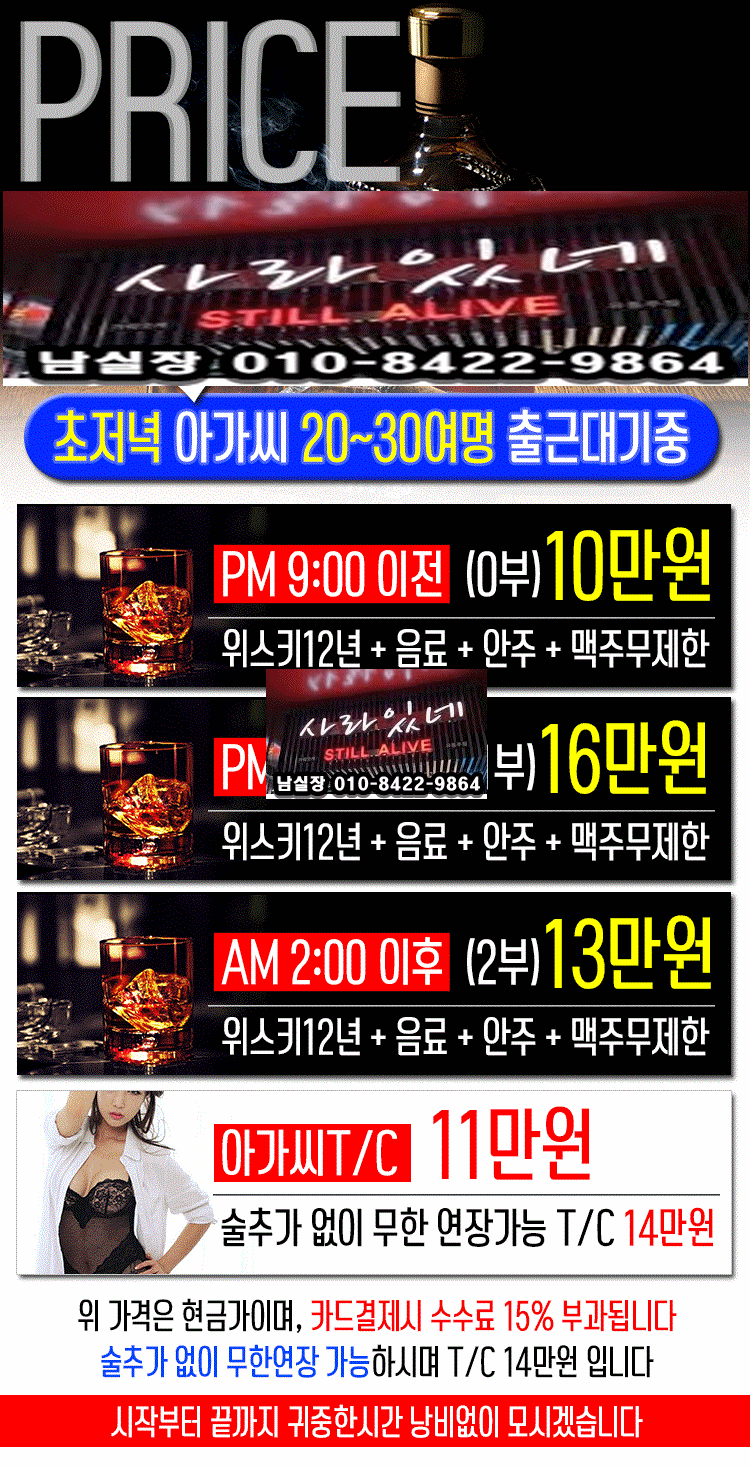 강남 셔츠룸 선릉 사라있네 셔츠룸 남실장 010-5673-8065