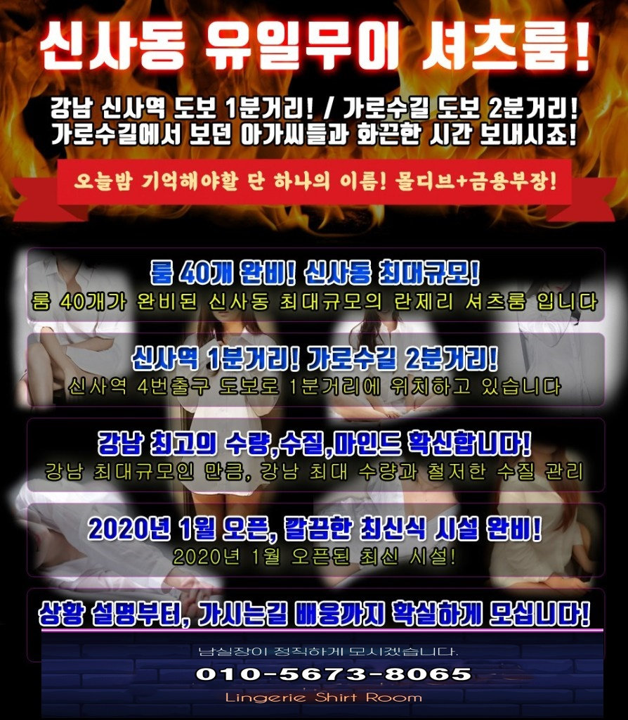 강남셔츠룸 신사몰디브 셔츠룸 남실장010 5673-8065