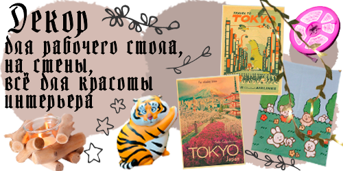 макет декор.png