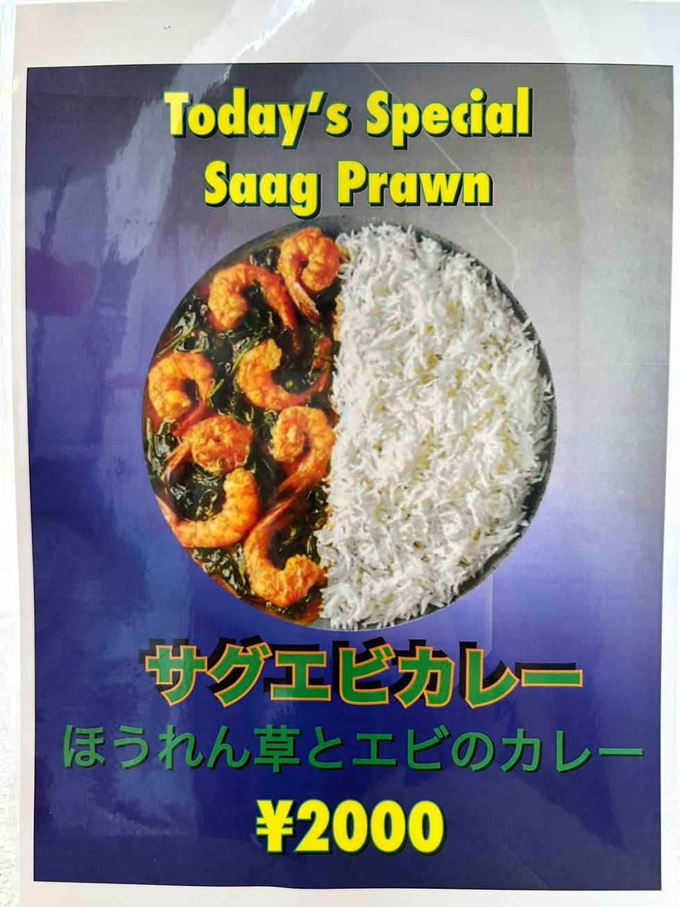 サムネイル： 【万博バーラト・サグエビカレー】半額～！再現キット