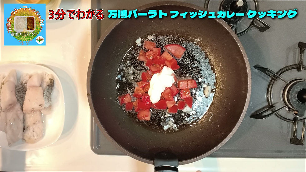 サムネイル： 【万博バーラト・フィッシュカレー】半額～！再現キット・リピートパック４セット