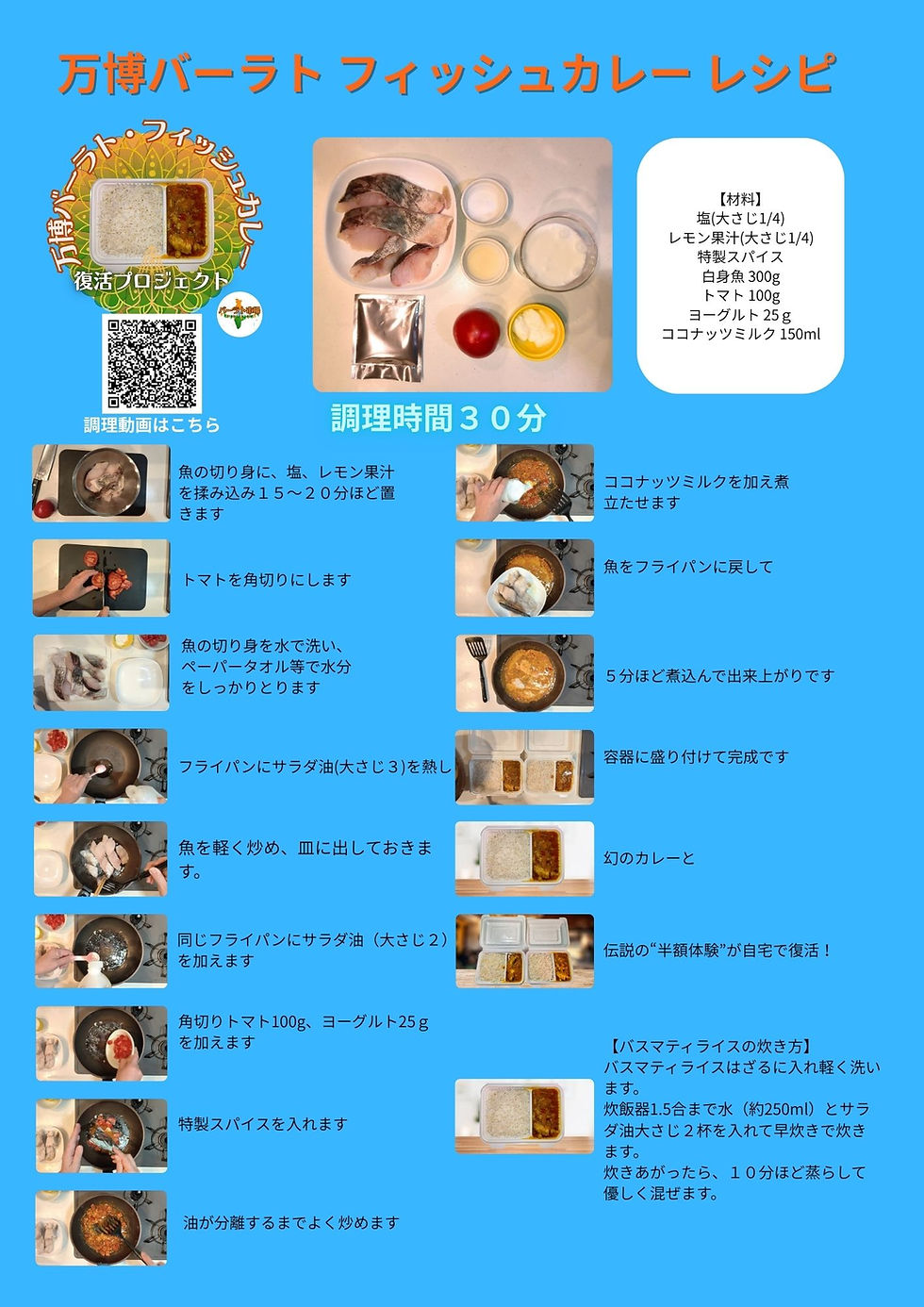 サムネイル： 【万博バーラト・フィッシュカレー】半額～！再現キット
