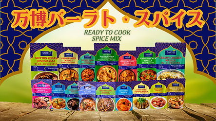 万博バーラト・スパイス