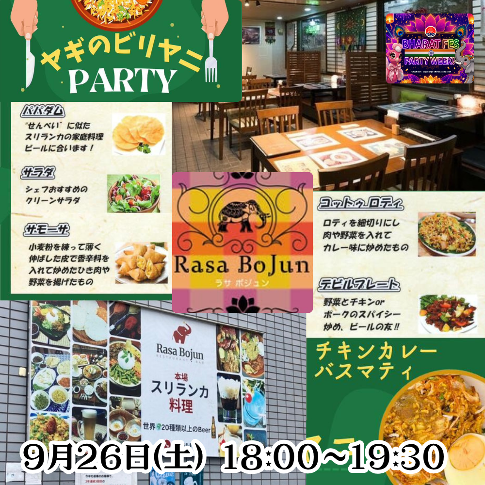 バーラトフェスPARTY WEEK!【RASA BOJUN】パーティチケット1名様分
