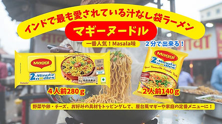 マギーヌードル