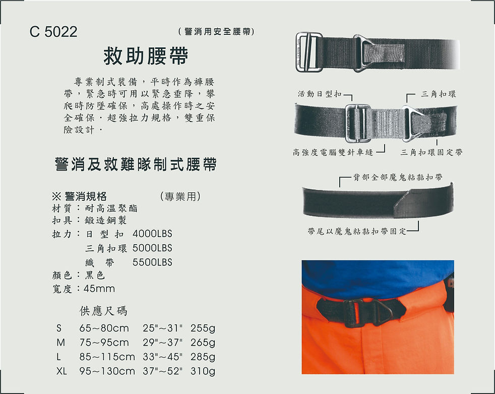 救助腰帶