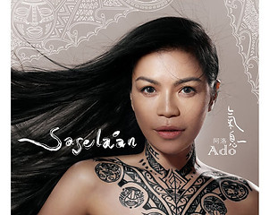 Sasela’an氣息.jpeg
