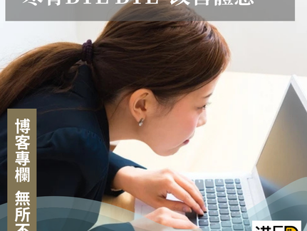 寒背BYE BYE，改善體態