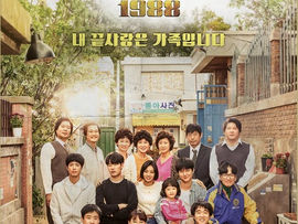 天韓地凍會 -- 韓劇 :《請回答1988》