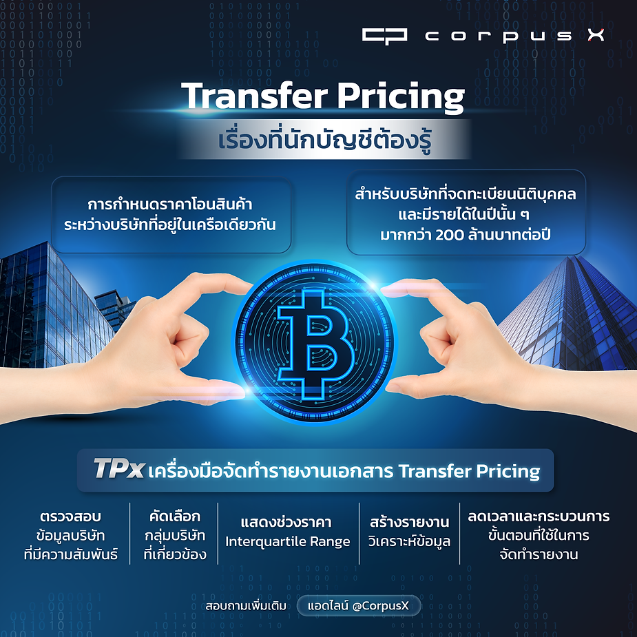 Transfer Pricing Disclosure Form สรรพากร