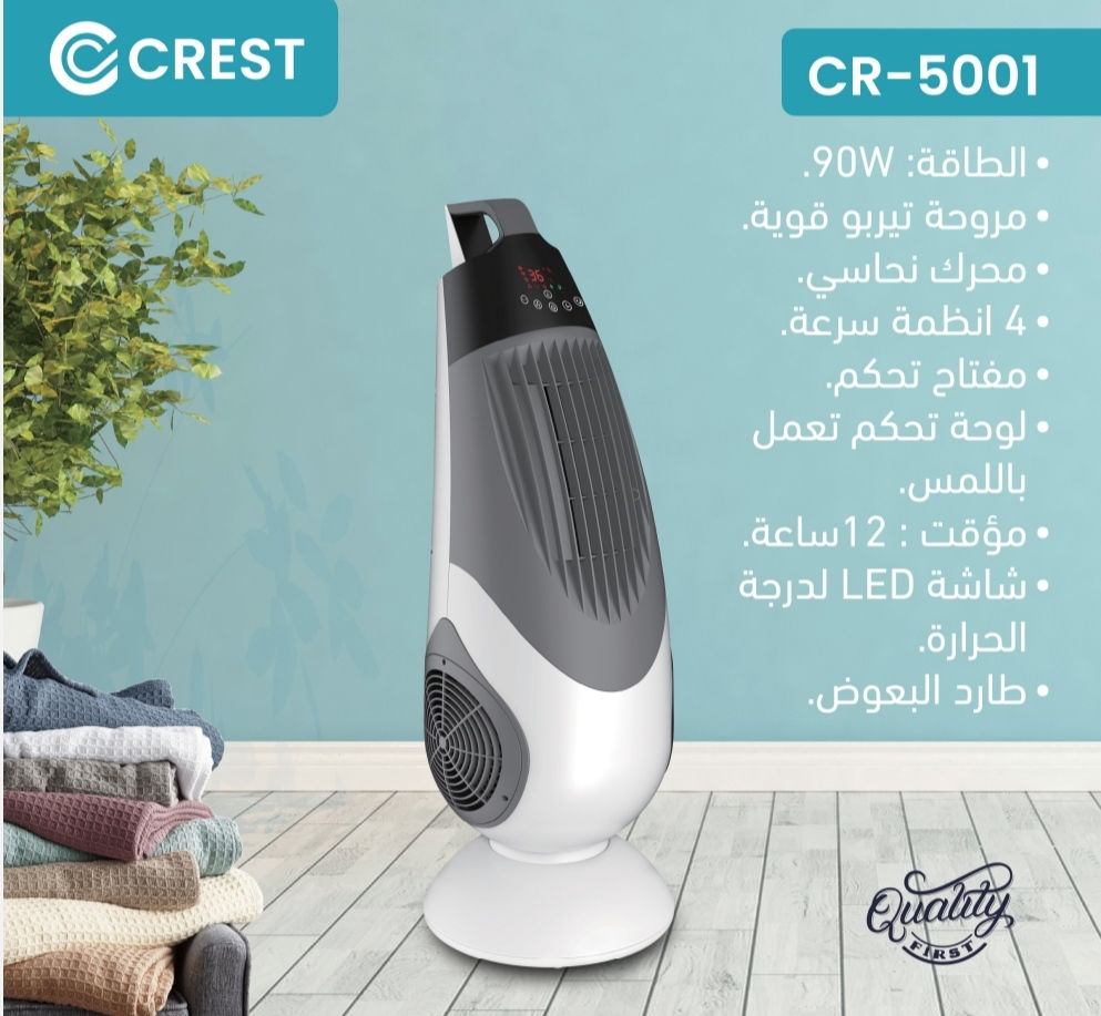 crest 5001مروحة