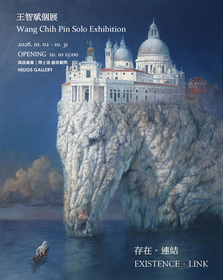 日帝藝術 | 存在.連結 Existence.Link | 王智斌個展 Wang Chih Pin Solo Exhibition