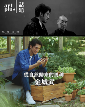 話題 | 金城武 | 《風林火山》從自然歸來的男神