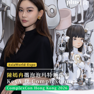 05 後藝術家陳嫣冉將攜泡泡瑪特新系列  KeyA 登 ComplexCon Hong Kong 2026