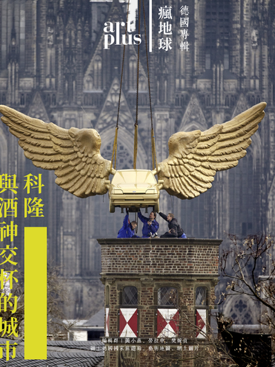 瘋地球 | 德國專輯 | 科隆＿與酒神交杯的城市
