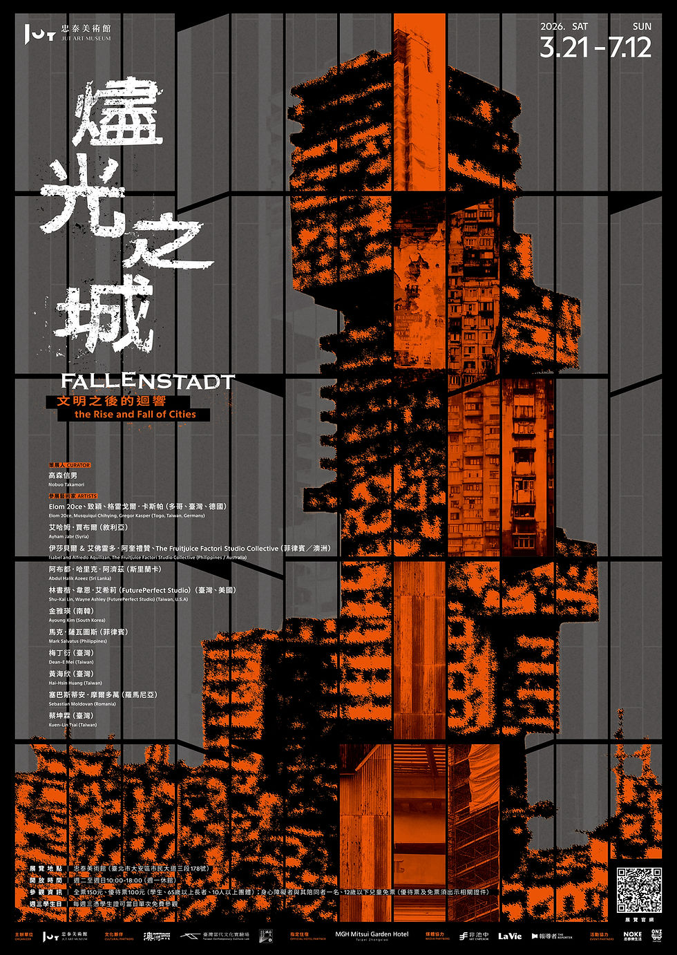 忠泰美術館《燼光之城──文明之後的迴響》展覽主視覺(直式)©忠泰美術館