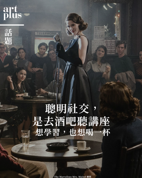 話題 | 聰明社交,是去酒吧聽講座 | 想學習,也想喝一杯
