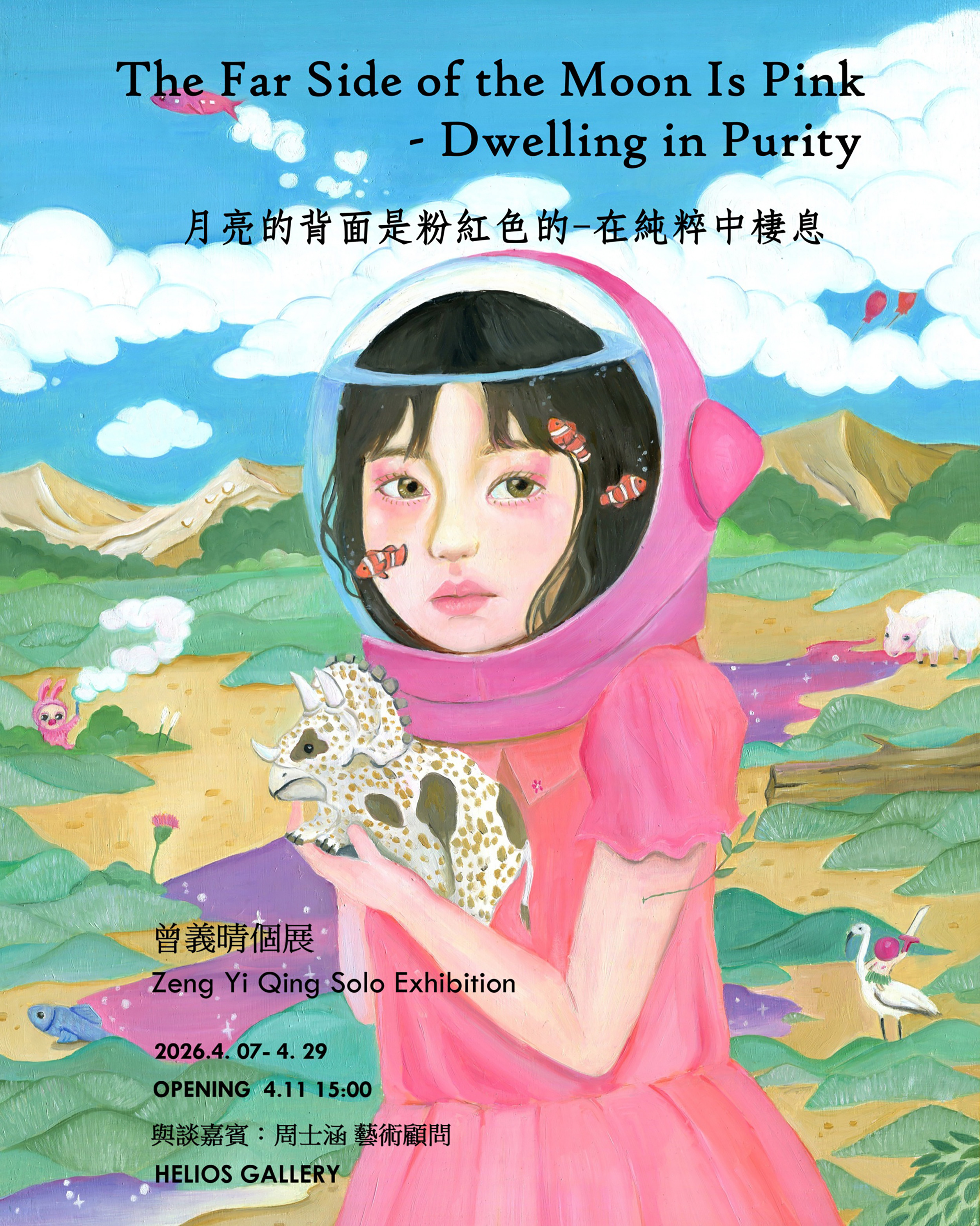 日帝藝術 | 月亮的背面是粉紅色的 — 在純粹中棲息 | 曾義晴個展