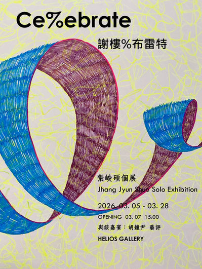 日帝藝術 | 謝樓%布雷特 Ce%ebrate | 張峻碩個展 Jhang Jyun Shuo Solo Exhibition