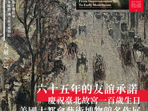大展三 | 六十五年的友誼承諾 慶祝臺北故宮一百歲生日| 美國大都會藝術博物館名作展