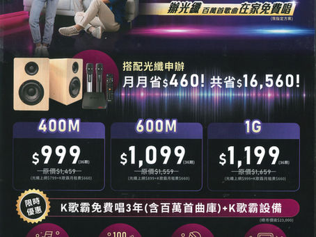 回家就是 KTV!台南在地人激推的「中嘉寬頻 K 歌霸」,讓客廳秒變包廂的祕密