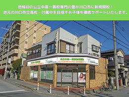 公立中学・公立高校受験に向けて勉強する塾