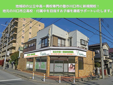 公立中学・公立高校受験に向けて勉強する塾