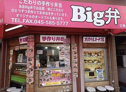 Big弁外観