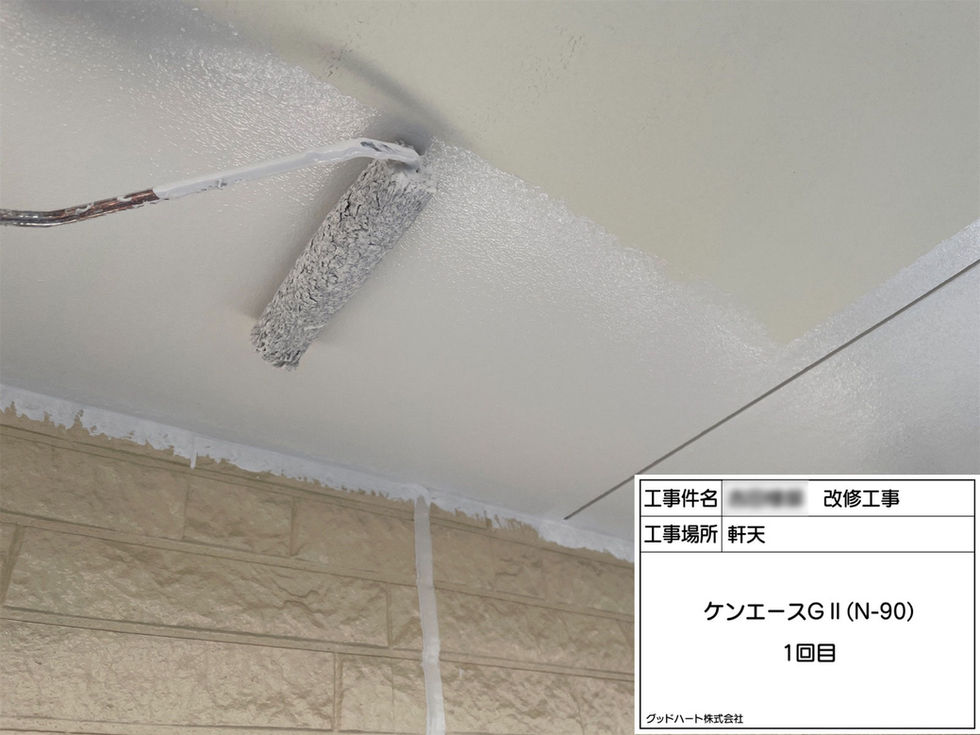 軒天 上塗り一回目
