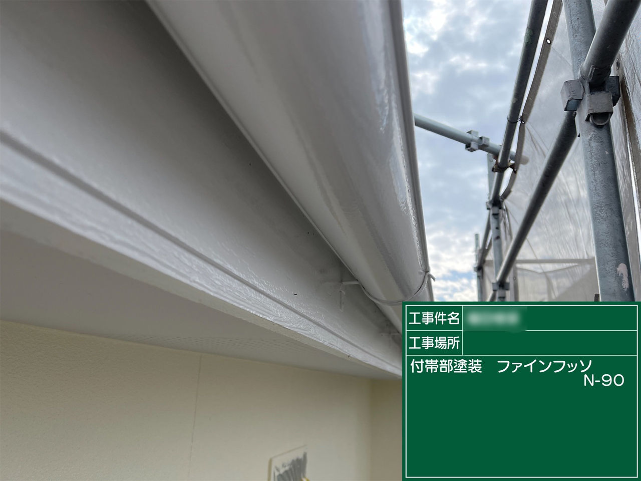 雨樋　上塗り二回目