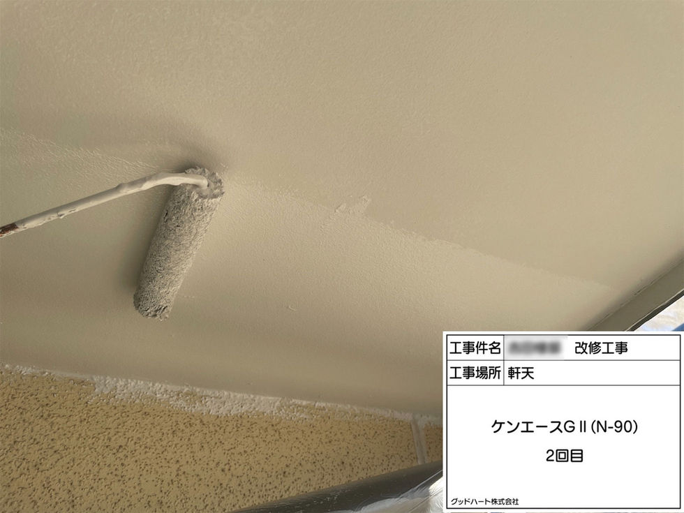 軒天 上塗り二回目