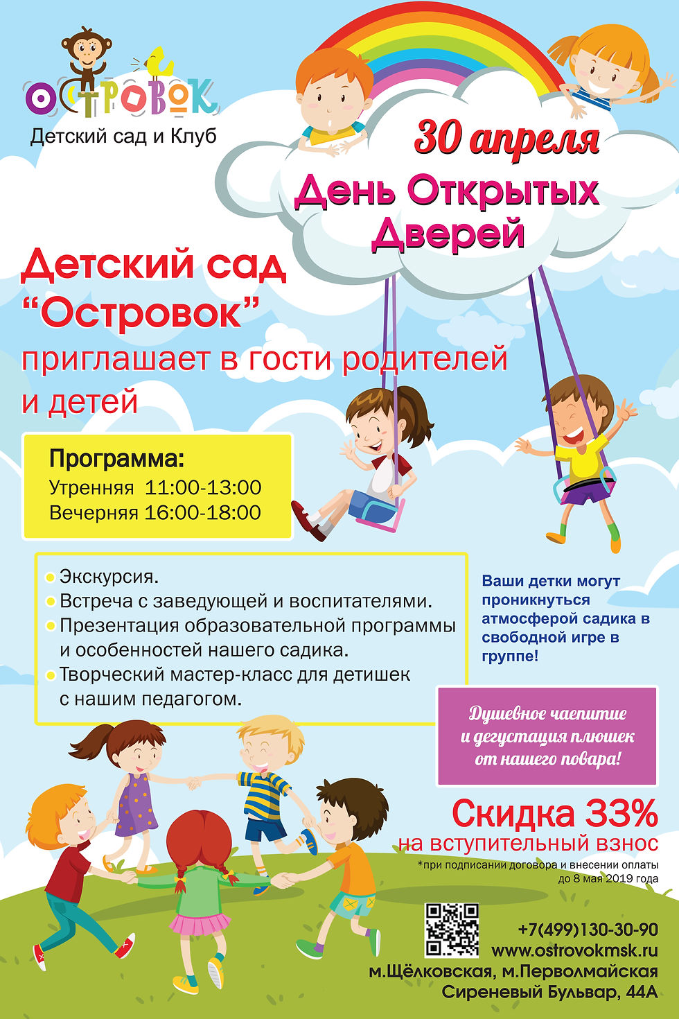 Плакат для детского сада